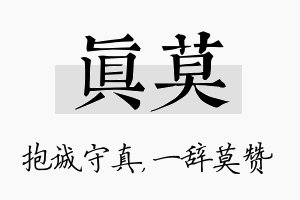 真莫名字的寓意及含义