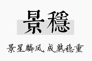 景稳名字的寓意及含义