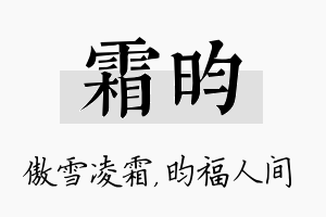 霜昀名字的寓意及含义