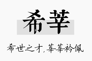 希莘名字的寓意及含义