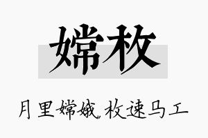 嫦枚名字的寓意及含义