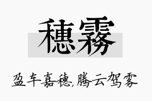 穗雾名字的寓意及含义