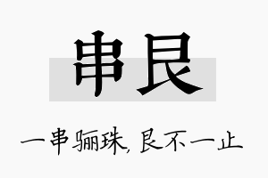 串艮名字的寓意及含义