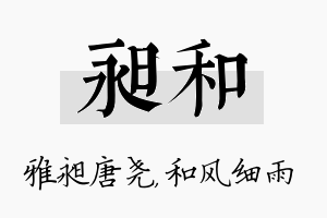 昶和名字的寓意及含义