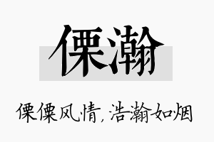 傈瀚名字的寓意及含义