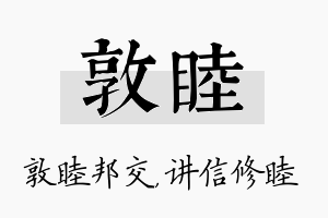 敦睦名字的寓意及含义