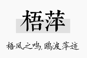 梧萍名字的寓意及含义