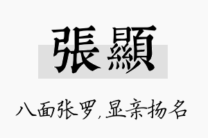 张显名字的寓意及含义