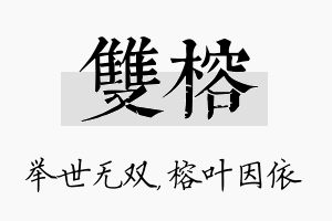 双榕名字的寓意及含义