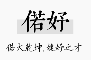 偌妤名字的寓意及含义