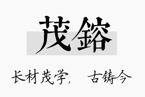 茂镕名字的寓意及含义