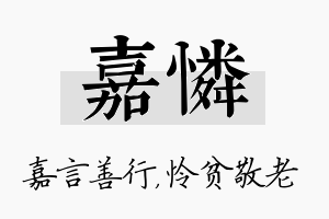 嘉怜名字的寓意及含义