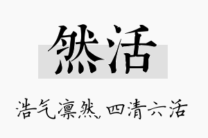 然活名字的寓意及含义