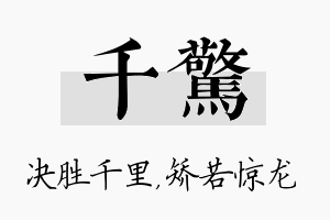 千惊名字的寓意及含义