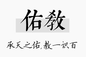 佑教名字的寓意及含义