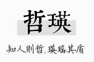 哲瑛名字的寓意及含义