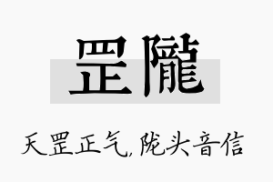 罡陇名字的寓意及含义