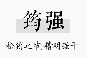 筠强名字的寓意及含义