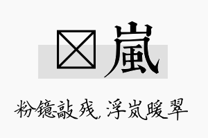 镱岚名字的寓意及含义