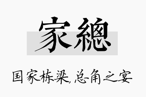 家总名字的寓意及含义