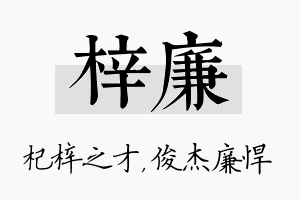 梓廉名字的寓意及含义