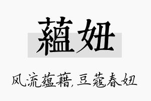 蕴妞名字的寓意及含义