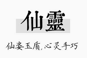 仙灵名字的寓意及含义