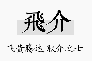 飞介名字的寓意及含义