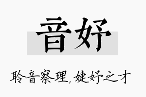 音妤名字的寓意及含义