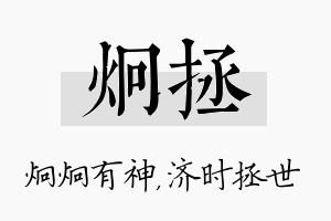 炯拯名字的寓意及含义