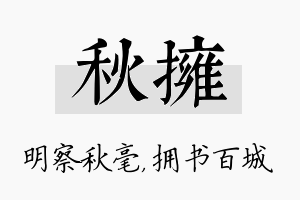 秋拥名字的寓意及含义