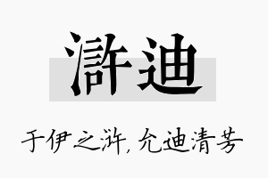 浒迪名字的寓意及含义