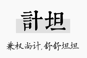 计坦名字的寓意及含义