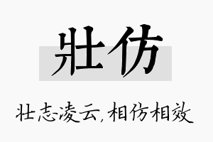 壮仿名字的寓意及含义