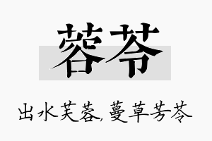 蓉苓名字的寓意及含义