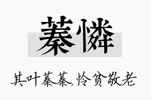 蓁怜名字的寓意及含义