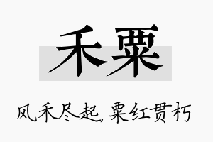 禾粟名字的寓意及含义