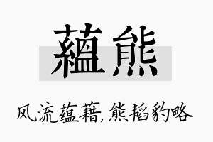 蕴熊名字的寓意及含义