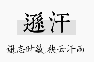 逊汗名字的寓意及含义