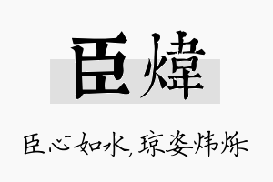 臣炜名字的寓意及含义