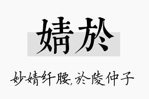 婧於名字的寓意及含义