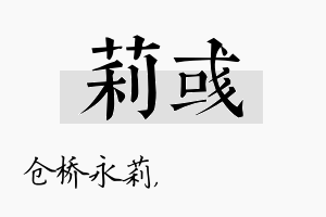 莉彧名字的寓意及含义