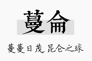 蔓仑名字的寓意及含义