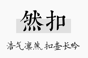 然扣名字的寓意及含义