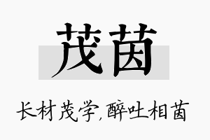 茂茵名字的寓意及含义