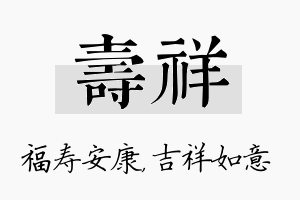 寿祥名字的寓意及含义