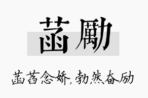 菡励名字的寓意及含义