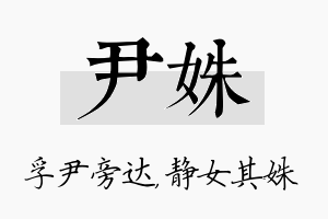 尹姝名字的寓意及含义