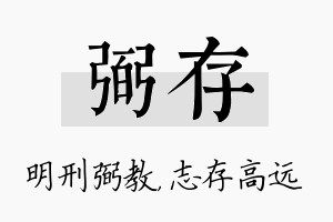 弼存名字的寓意及含义