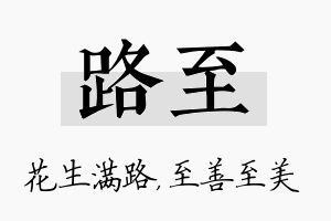 路至名字的寓意及含义